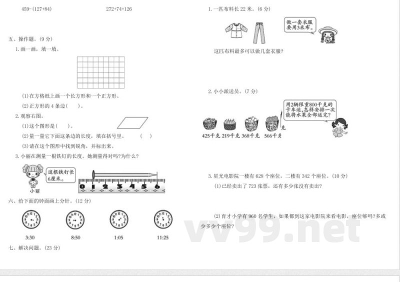 冀教版二年级数学下册期末达标测试卷(二)(含答案) 冀教版二年级数学下册期末达标测试卷(二)(含答案)