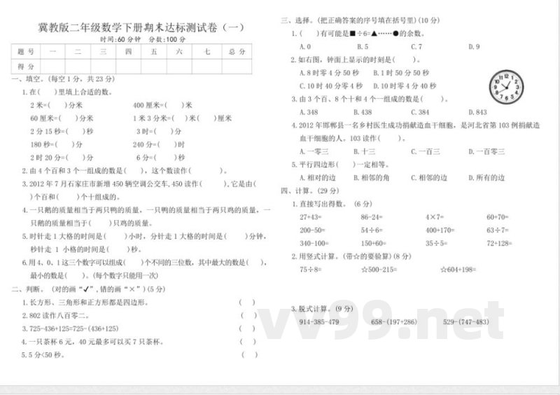 冀教版二年级数学下册期末达标测试卷(一)(含答案) 冀教版二年级数学下册期末达标测试卷(一)(含答案)