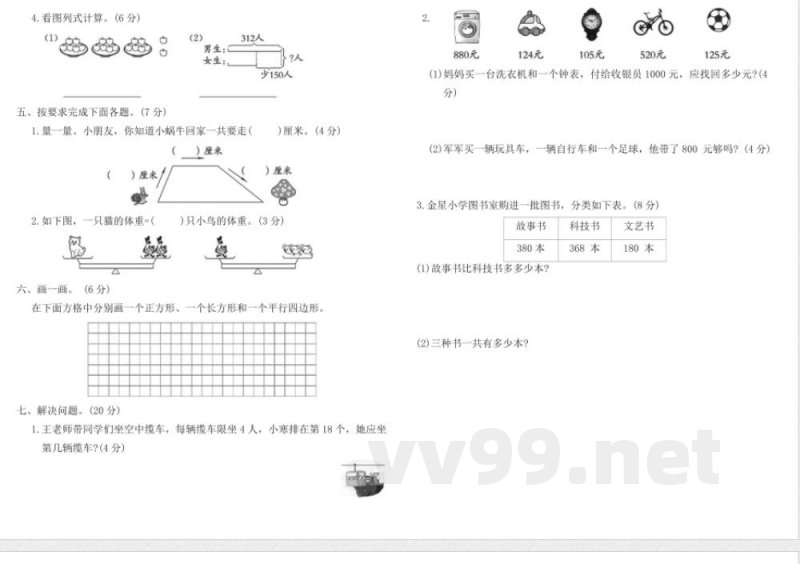 冀教版二年级数学下册期末达标测试卷(一)(含答案) 冀教版二年级数学下册期末达标测试卷(一)(含答案)