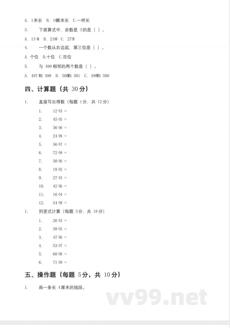 164冀教版二年级下册数学期中试卷 164冀教版二年级下册数学期中试卷