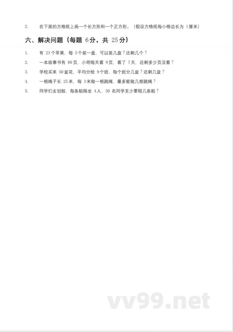 164冀教版二年级下册数学期中试卷 164冀教版二年级下册数学期中试卷