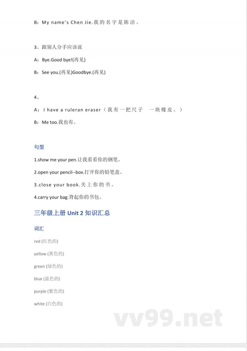 人教PEP版小学英语三年级上册知识点