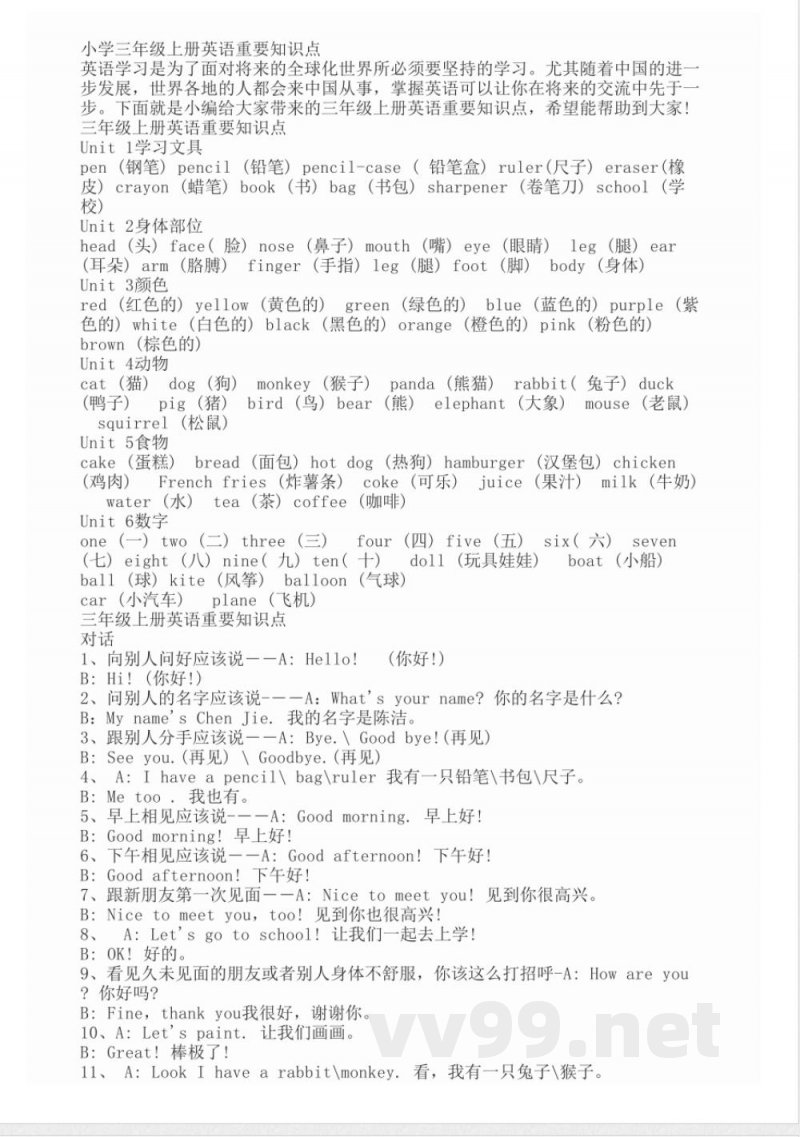 三年级上册英语重要知识点