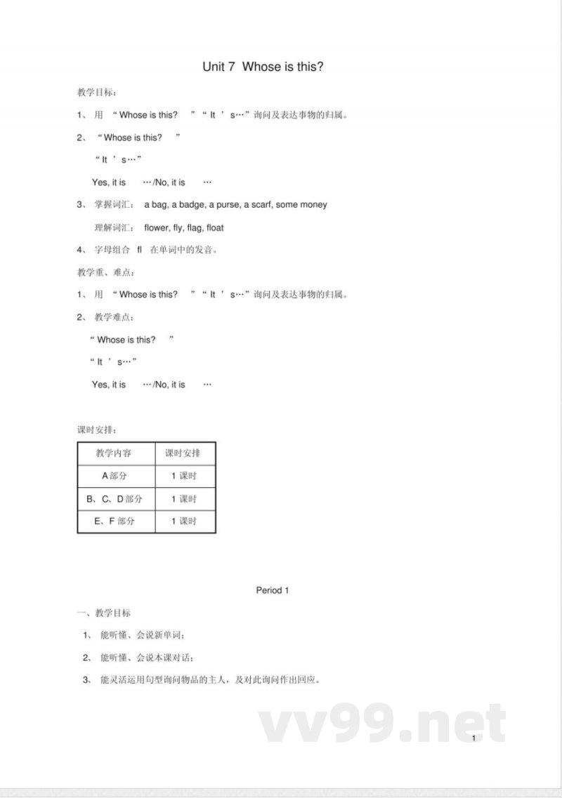 四年级英语上册Unit7Whoseisthis教案湘少版 四年级英语上册Unit7Whoseisthis教案湘少版