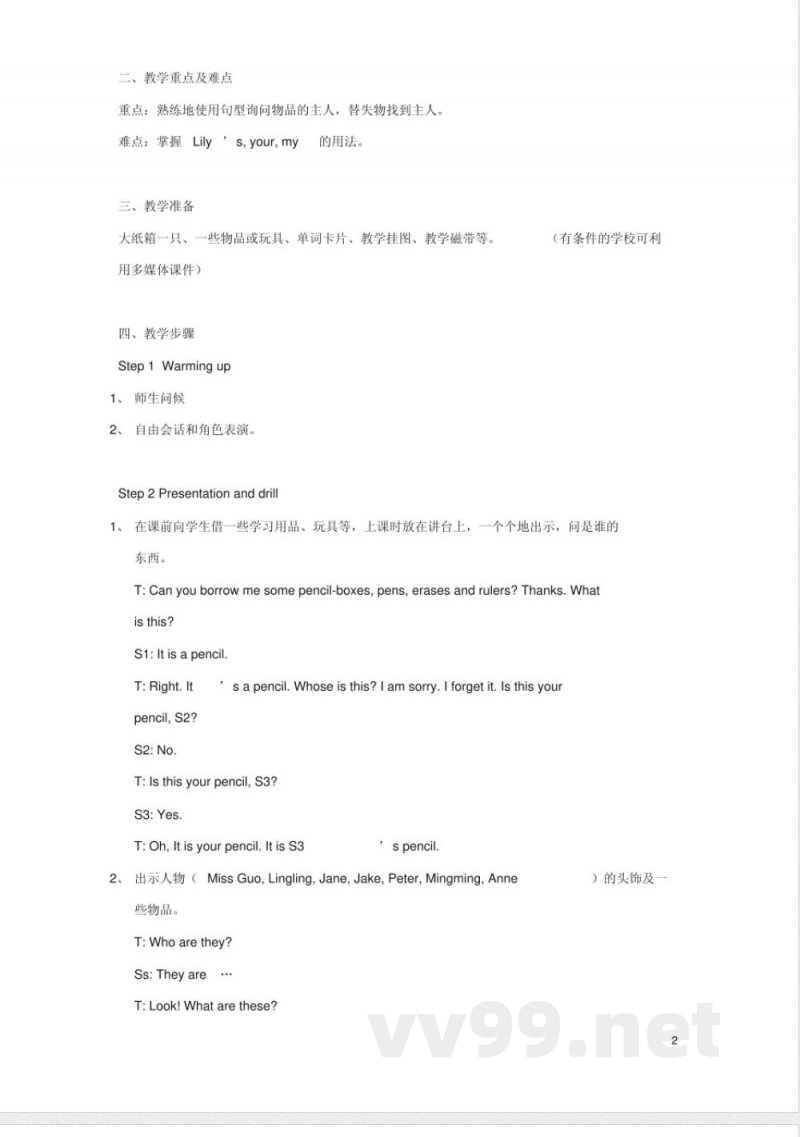 四年级英语上册Unit7Whoseisthis教案湘少版 四年级英语上册Unit7Whoseisthis教案湘少版
