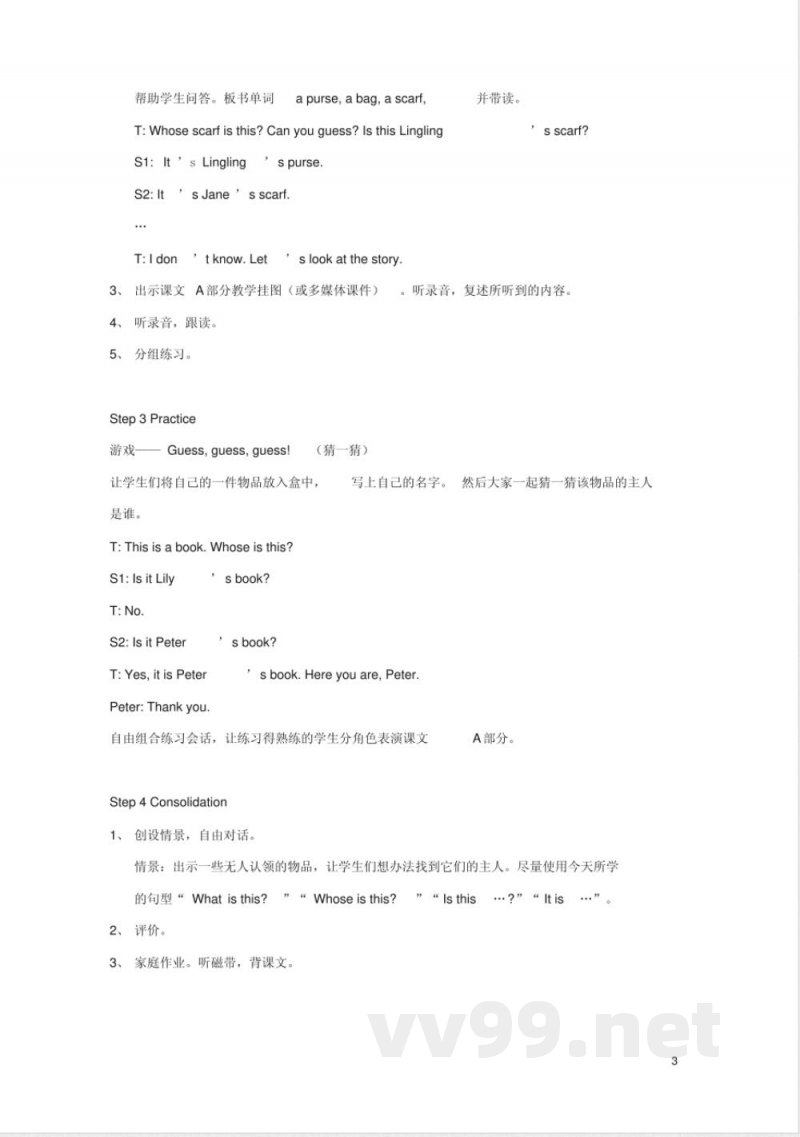 四年级英语上册Unit7Whoseisthis教案湘少版 四年级英语上册Unit7Whoseisthis教案湘少版