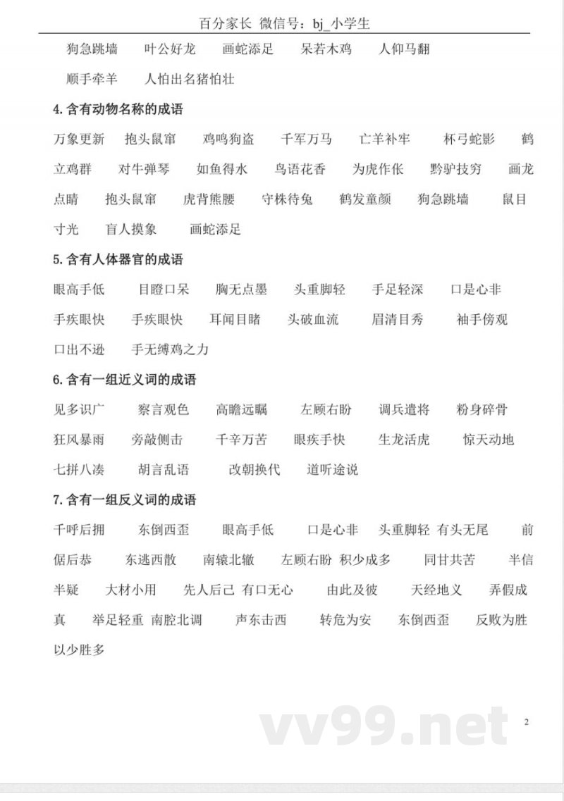 小学语文知识点-北师大一年级语文上册知识点梳理 小学语文知识点-北师大一年级语文上册知识点梳理