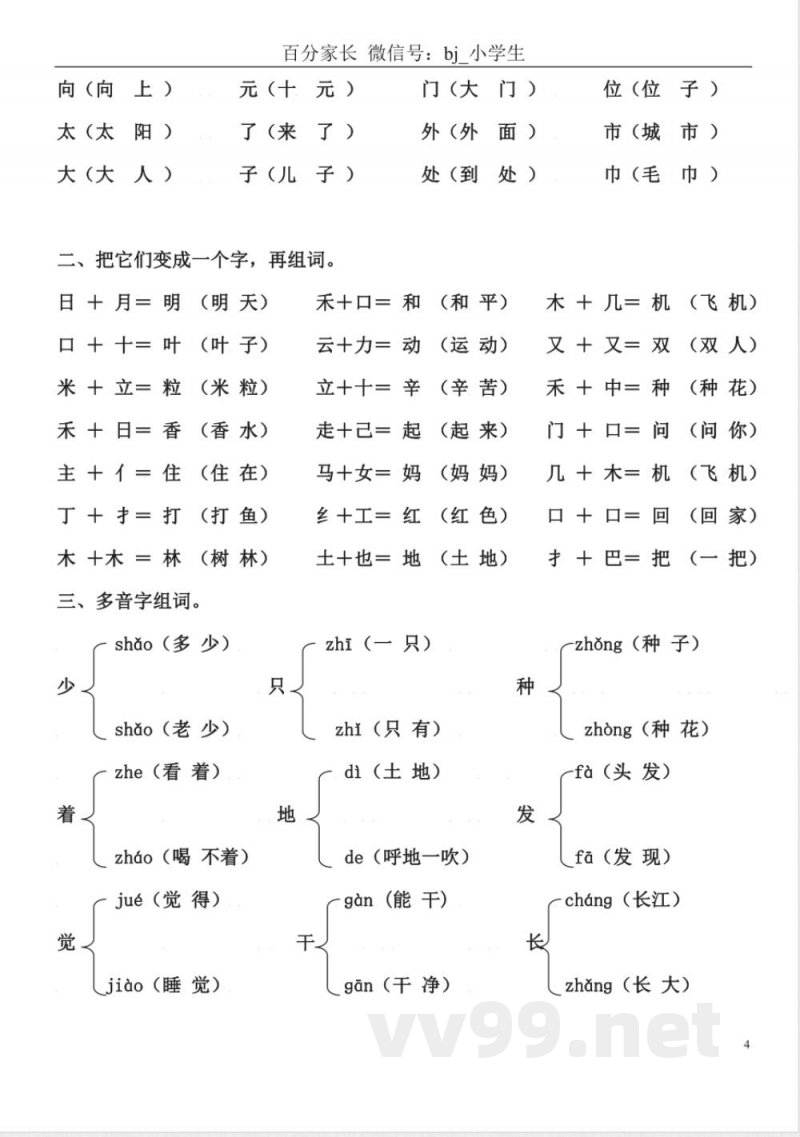 小学语文知识点-北师大一年级语文上册知识点梳理 小学语文知识点-北师大一年级语文上册知识点梳理
