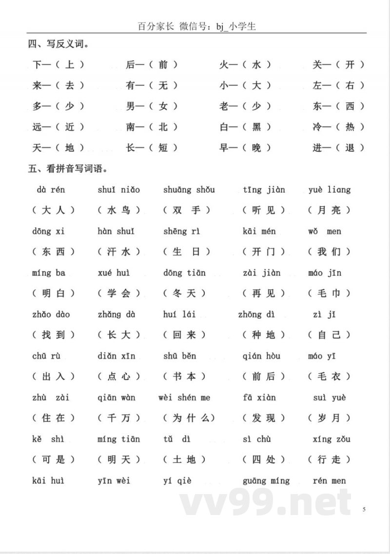 小学语文知识点-北师大一年级语文上册知识点梳理 小学语文知识点-北师大一年级语文上册知识点梳理