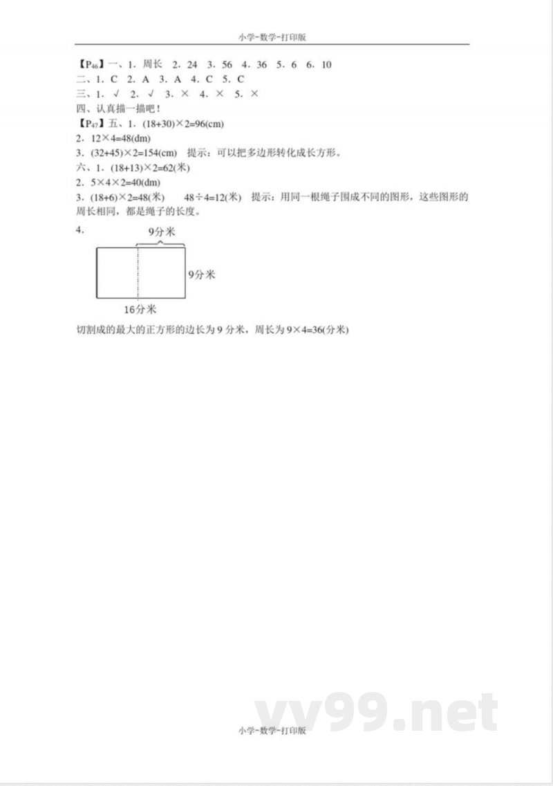 北师大版-数学-三年级上册-《周长》单元测试 北师大版-数学-三年级上册-《周长》单元测试