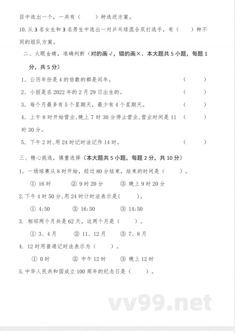 北师大版三年级上册数学数学好玩单元测试 北师大版三年级上册数学数学好玩单元测试