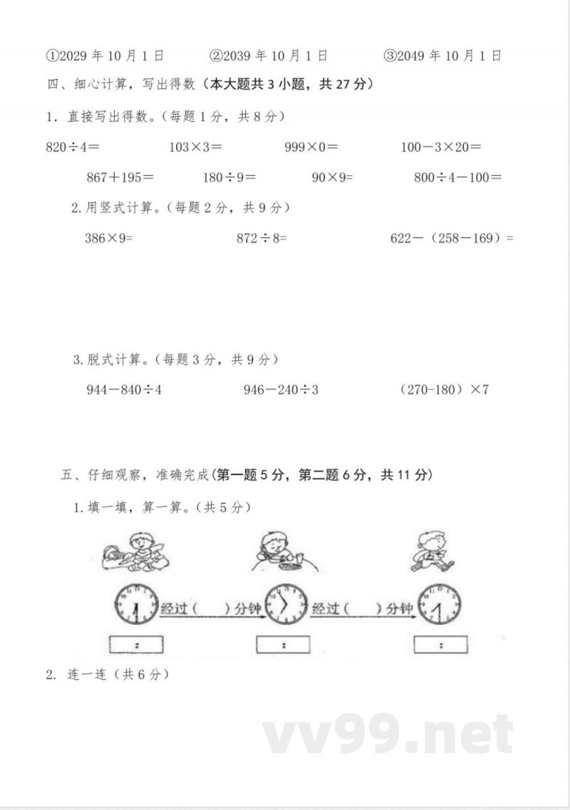 北师大版三年级上册数学数学好玩单元测试 北师大版三年级上册数学数学好玩单元测试