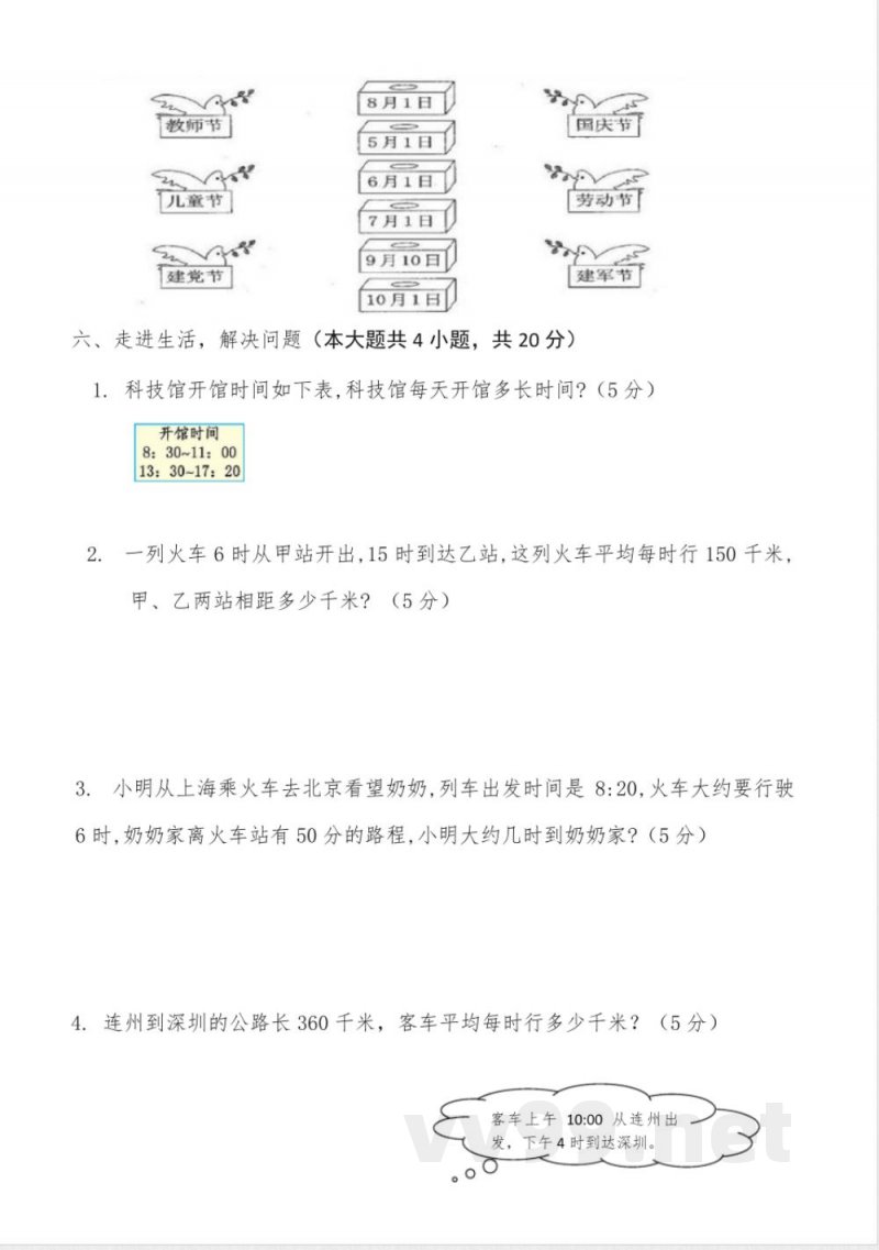 北师大版三年级上册数学数学好玩单元测试 北师大版三年级上册数学数学好玩单元测试