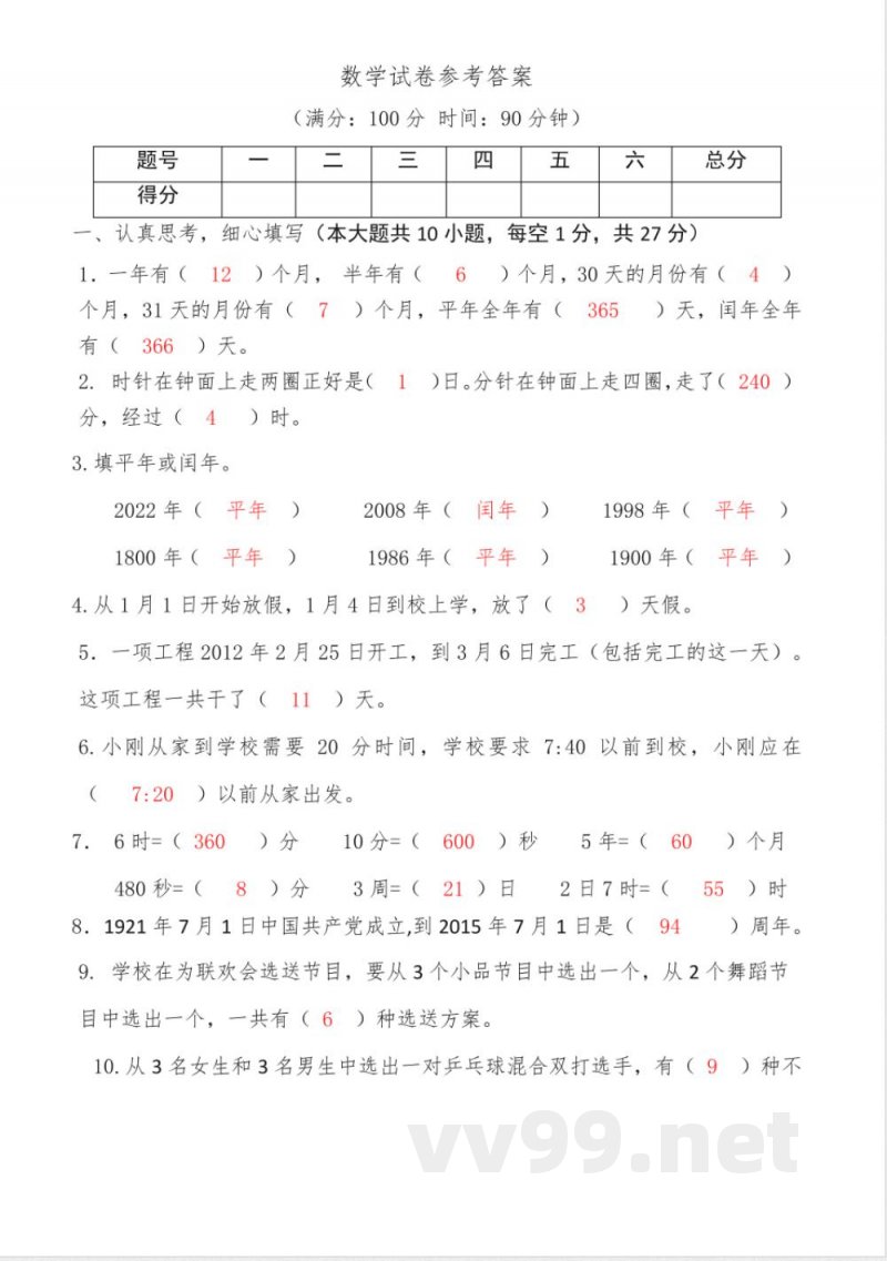 北师大版三年级上册数学数学好玩单元测试 北师大版三年级上册数学数学好玩单元测试