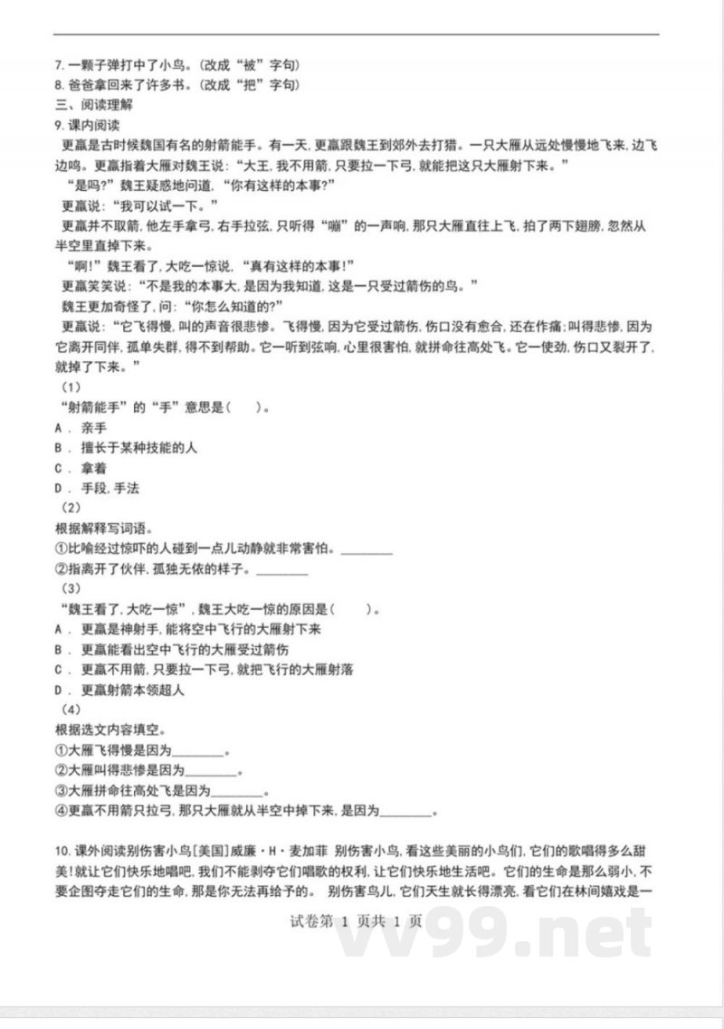 北师大版语文三年级上册第六单元单元测试 北师大版语文三年级上册第六单元单元测试
