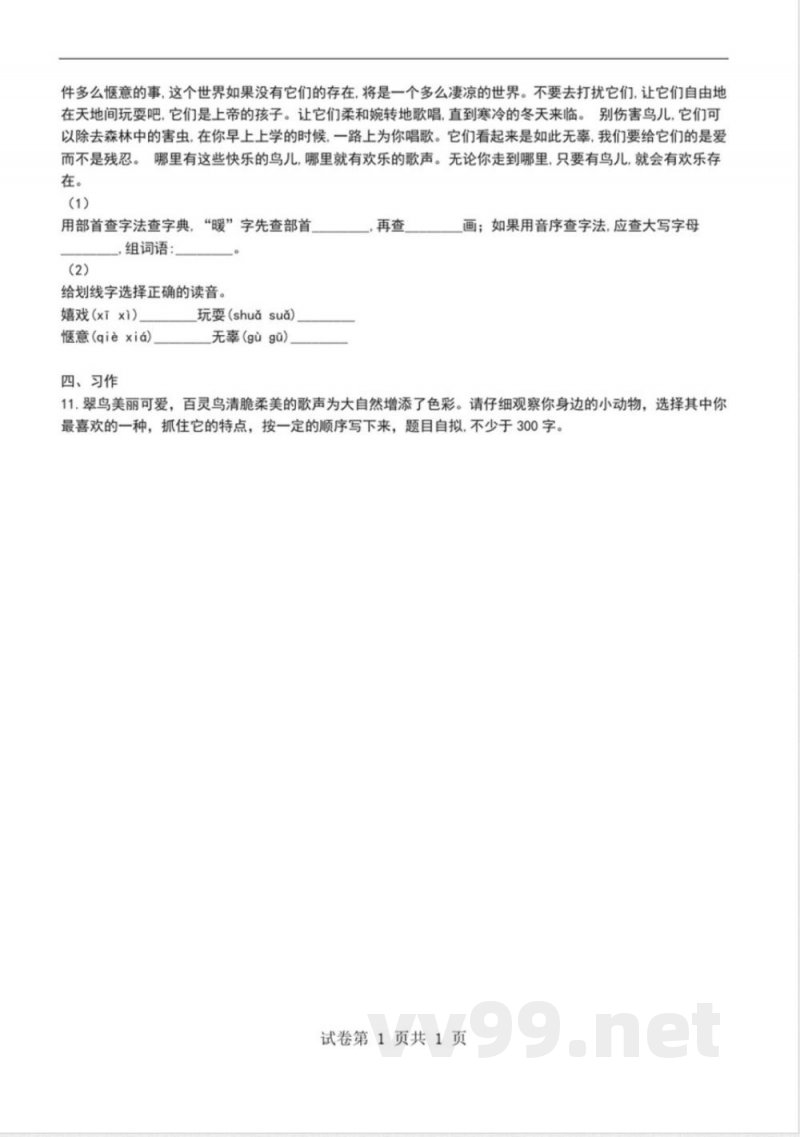 北师大版语文三年级上册第六单元单元测试 北师大版语文三年级上册第六单元单元测试