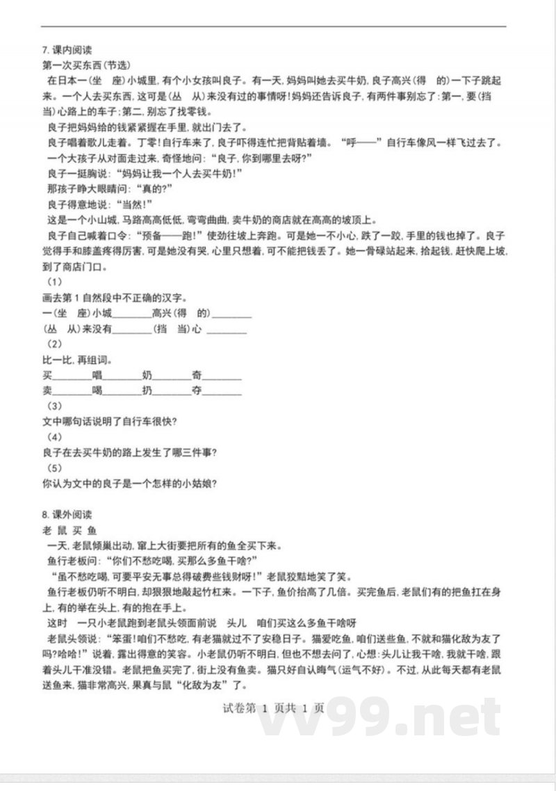 北师大版语文三年级上册第七单元单元测试 北师大版语文三年级上册第七单元单元测试