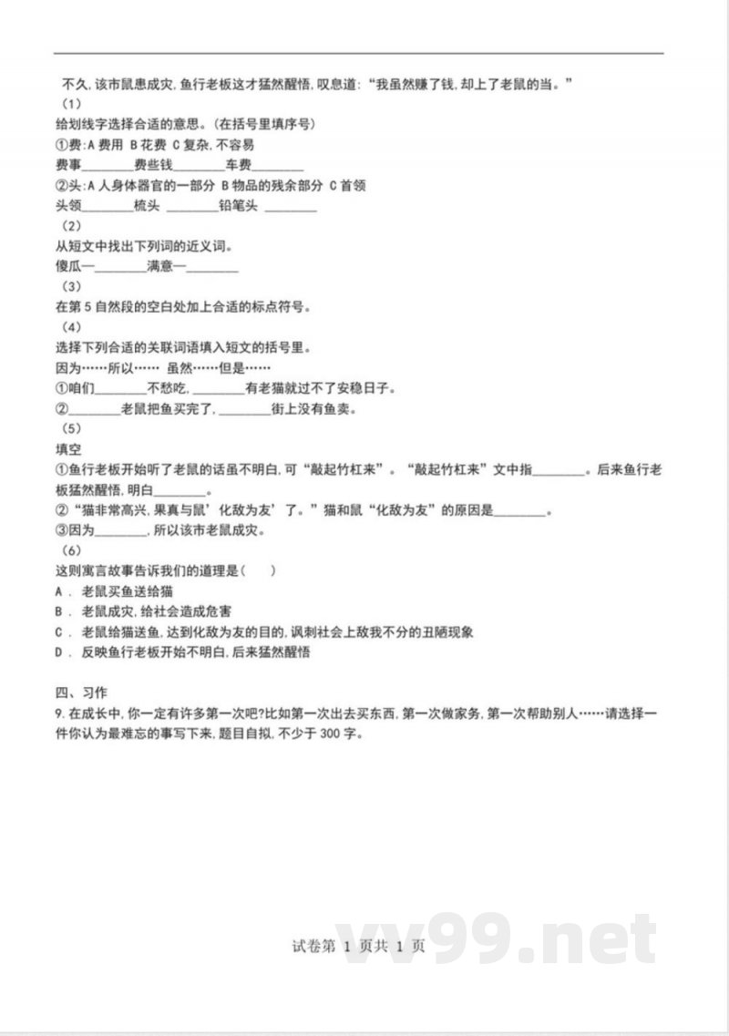 北师大版语文三年级上册第七单元单元测试 北师大版语文三年级上册第七单元单元测试