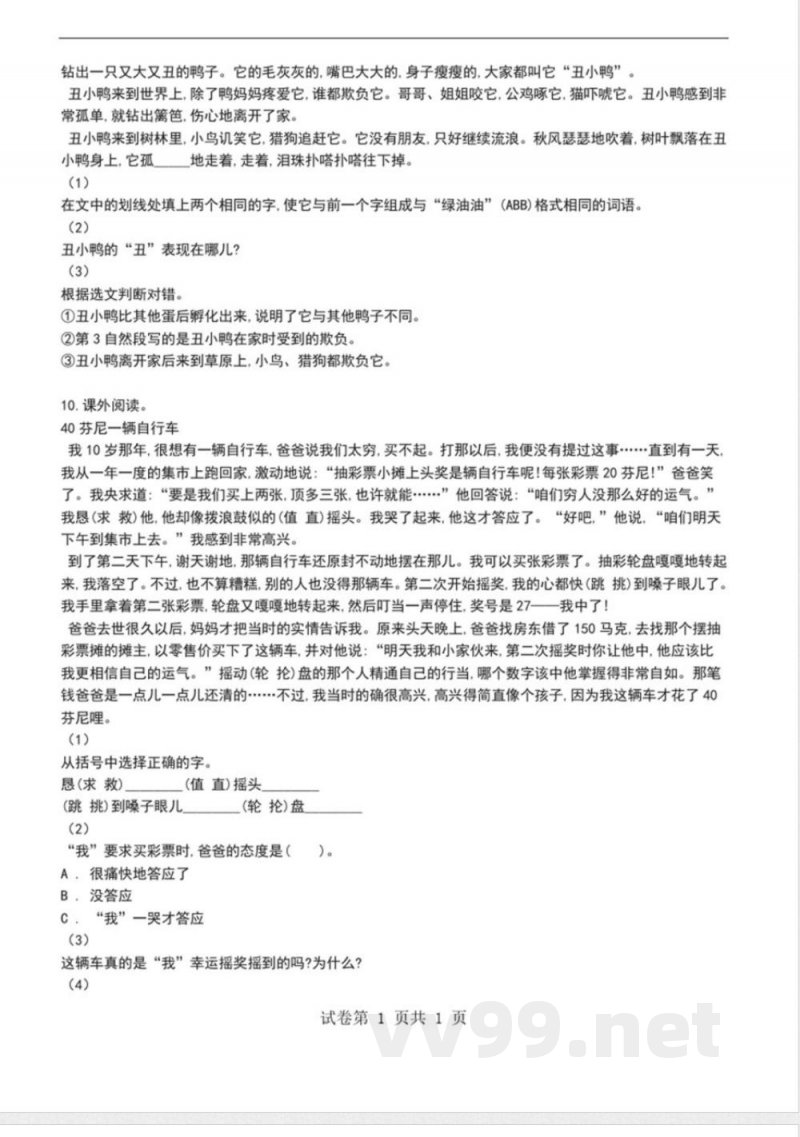 北师大版语文三年级上册第八单元单元测试 北师大版语文三年级上册第八单元单元测试