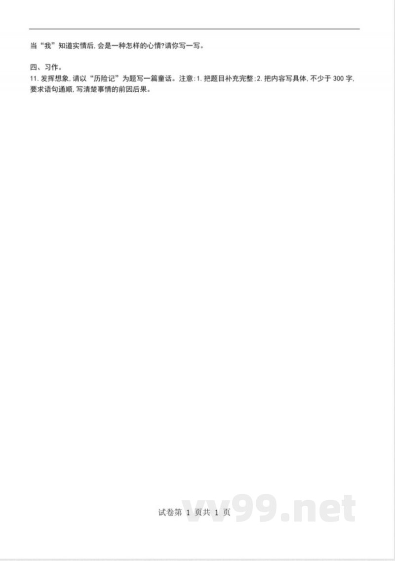 北师大版语文三年级上册第八单元单元测试 北师大版语文三年级上册第八单元单元测试