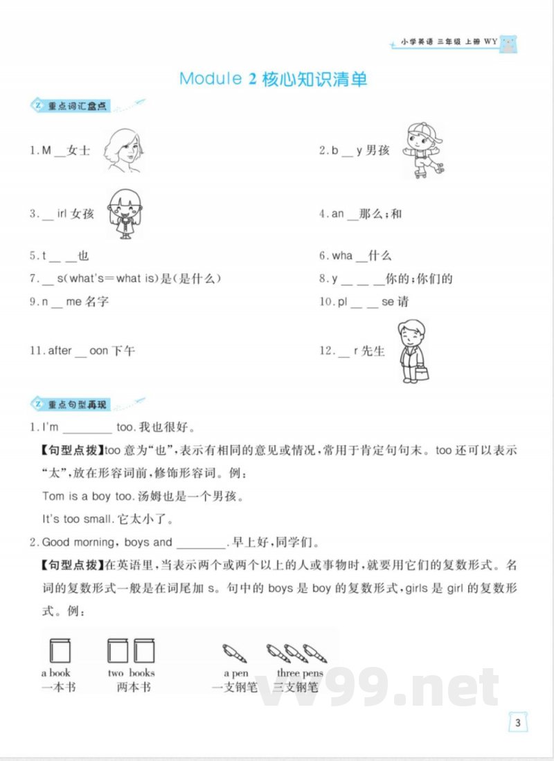 外研版英语三年级上册一起梳理单元知识 外研版英语三年级上册一起梳理单元知识