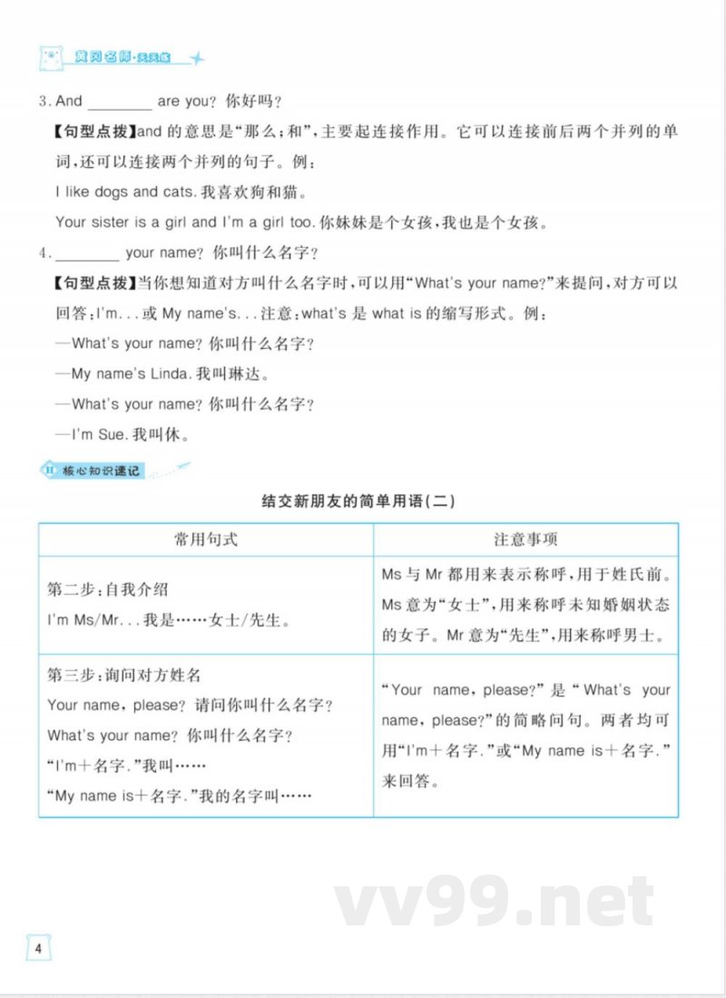 外研版英语三年级上册一起梳理单元知识 外研版英语三年级上册一起梳理单元知识