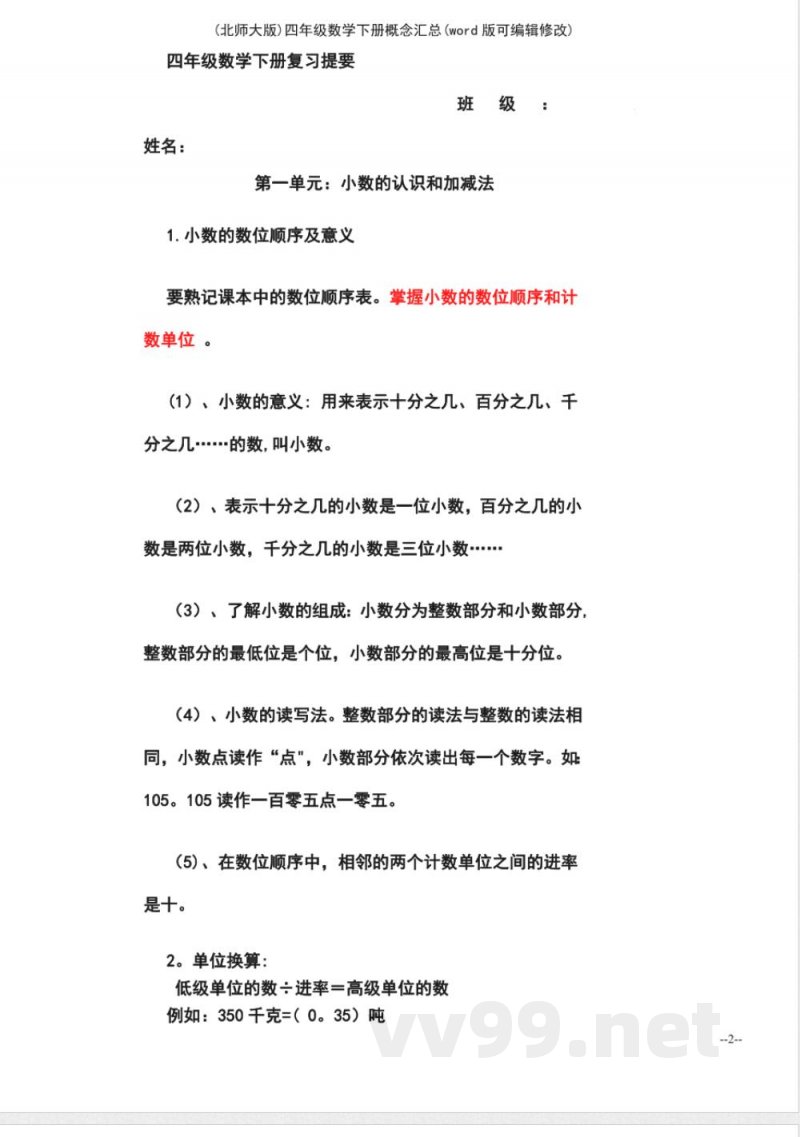 (北师大版)四年级数学下册概念汇总 (北师大版)四年级数学下册概念汇总