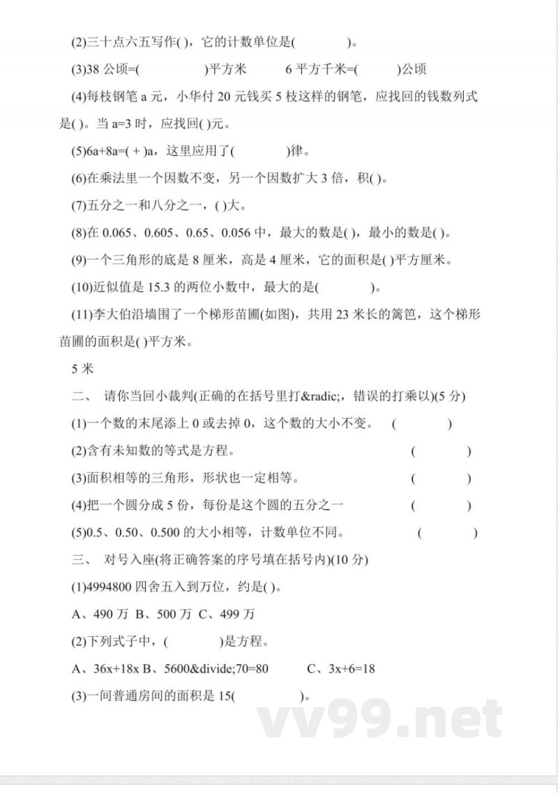 北师大版小学四年级数学下册期末试题及答案 北师大版小学四年级数学下册期末试题及答案