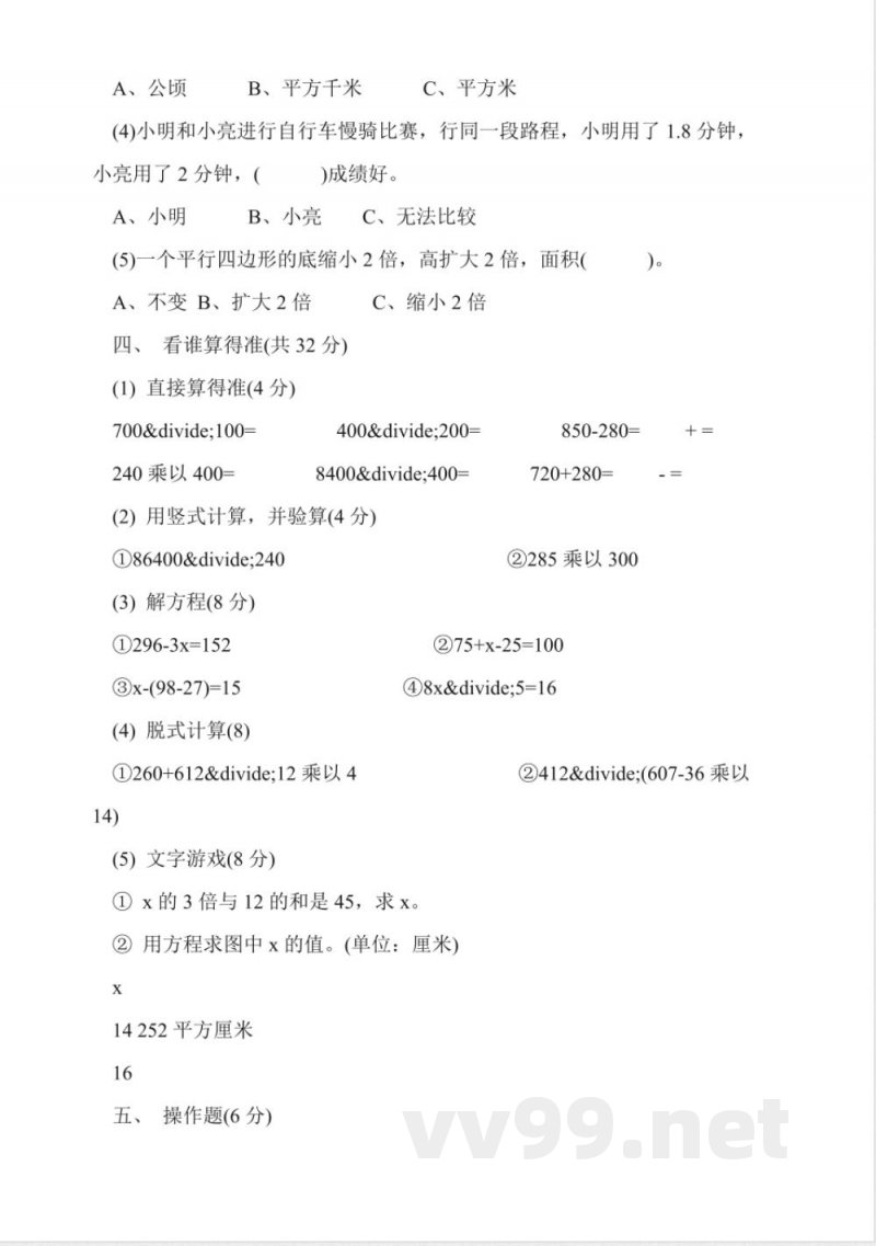 北师大版小学四年级数学下册期末试题及答案 北师大版小学四年级数学下册期末试题及答案