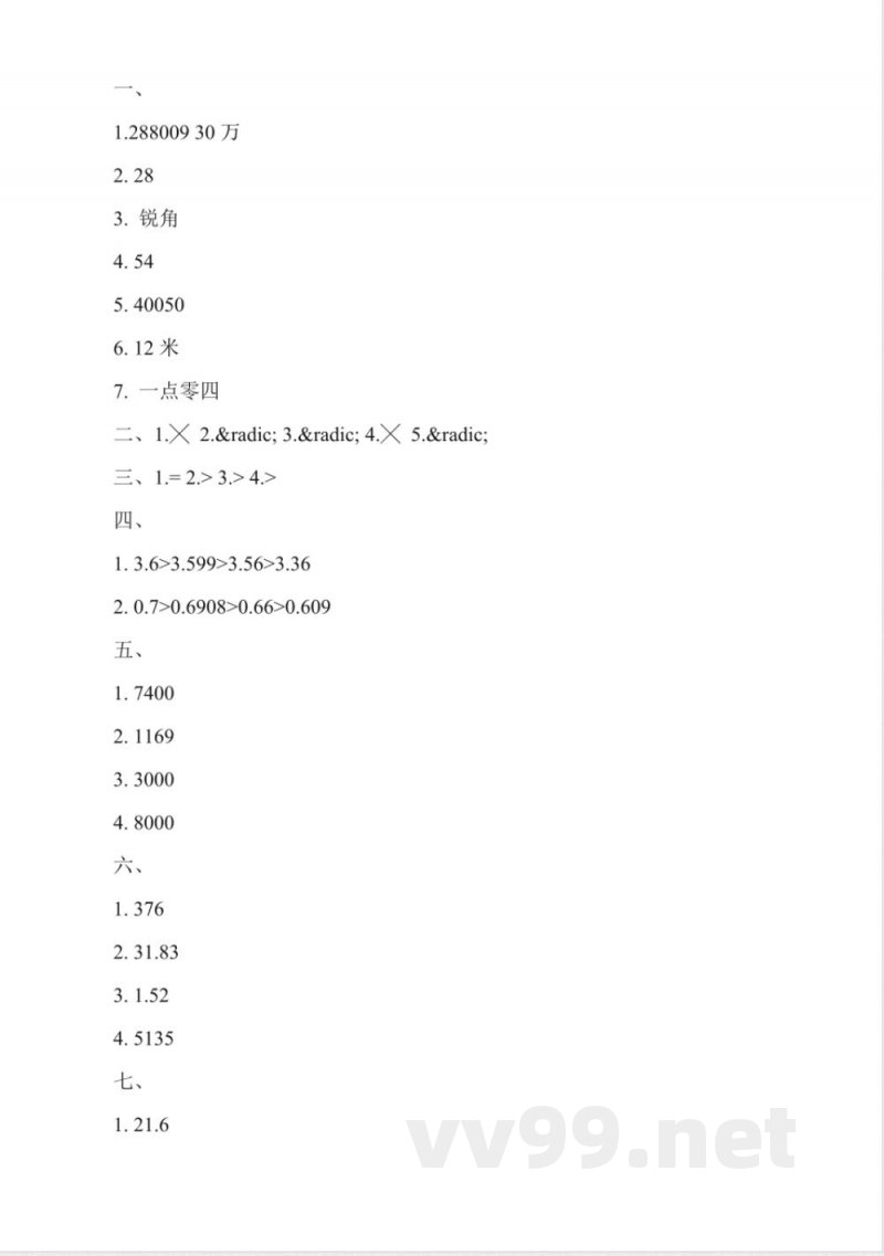 北师大版小学四年级数学下册期末试题及答案 北师大版小学四年级数学下册期末试题及答案