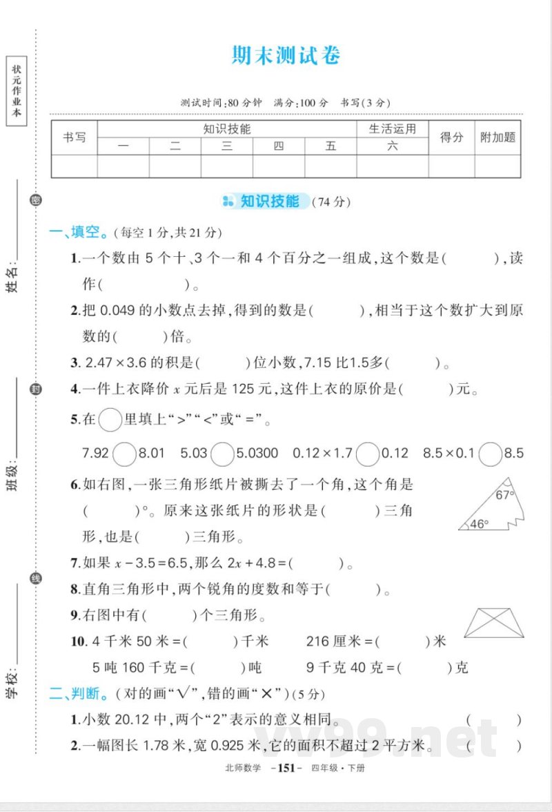 北师大版数学四年级下册期末综合练习(含答案) 北师大版数学四年级下册期末综合练习(含答案)