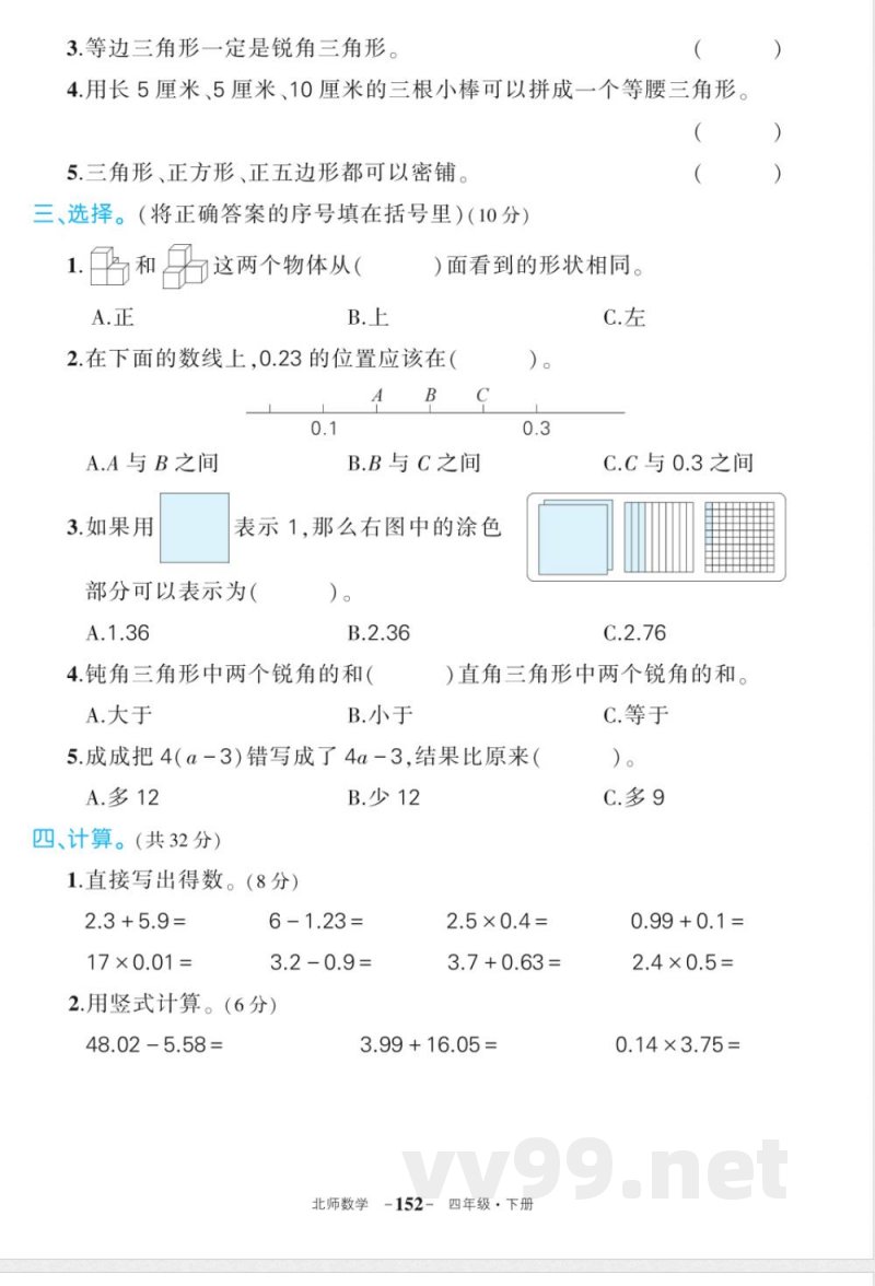 北师大版数学四年级下册期末综合练习(含答案) 北师大版数学四年级下册期末综合练习(含答案)