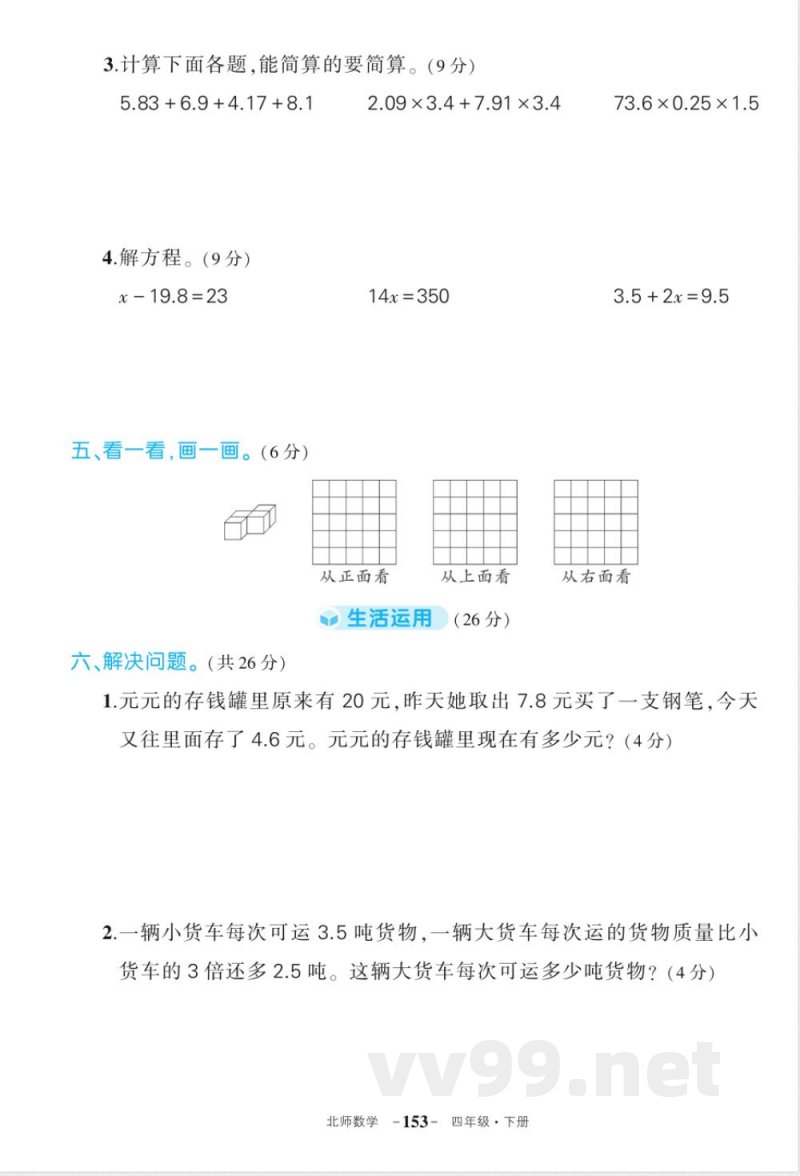 北师大版数学四年级下册期末综合练习(含答案) 北师大版数学四年级下册期末综合练习(含答案)