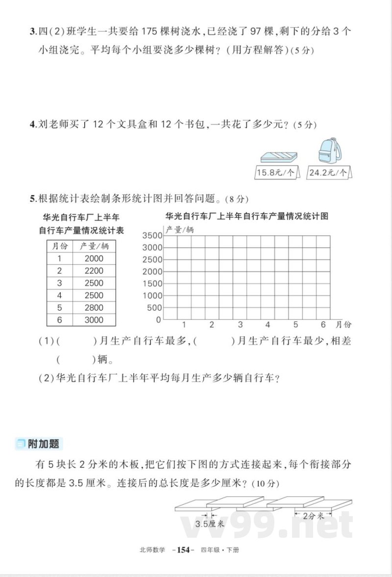 北师大版数学四年级下册期末综合练习(含答案) 北师大版数学四年级下册期末综合练习(含答案)