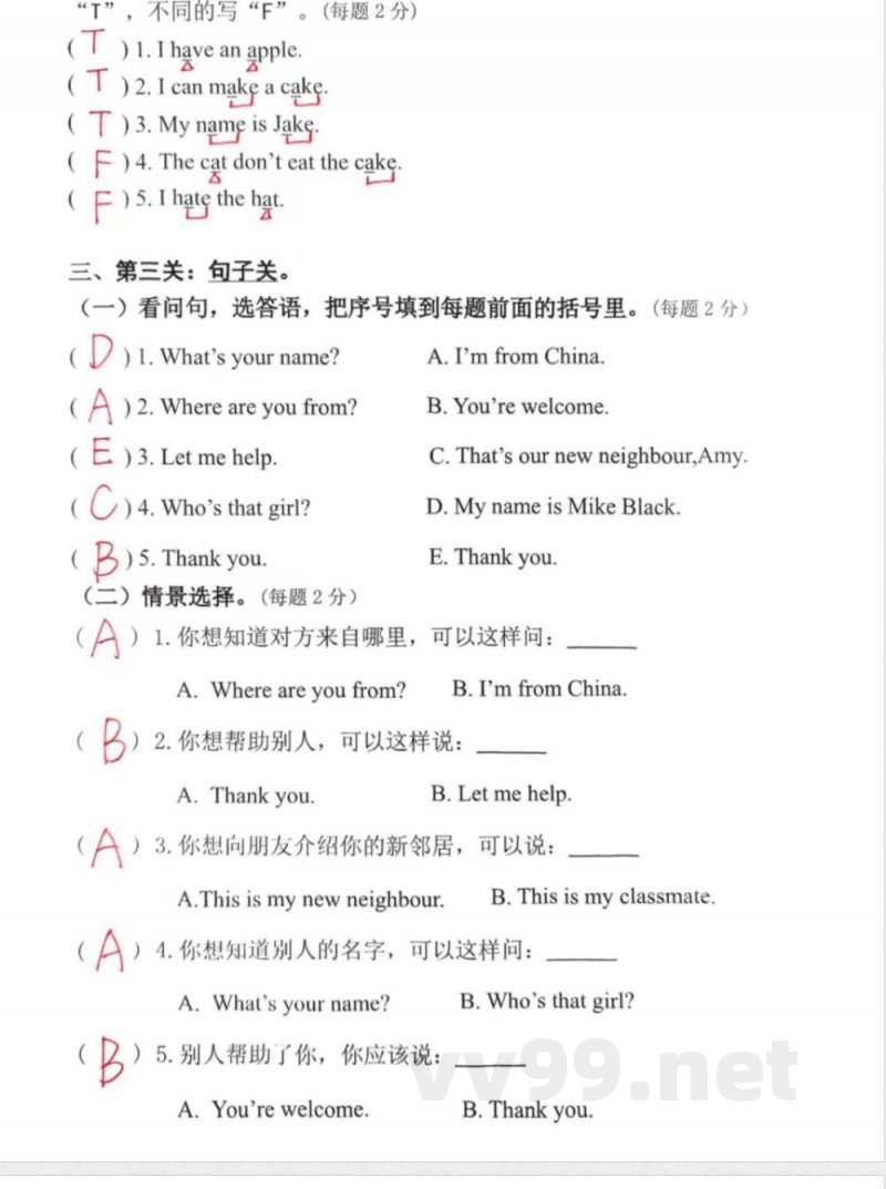 三年级下册英语单元闯关练习(答案) 三年级下册英语单元闯关练习(答案)