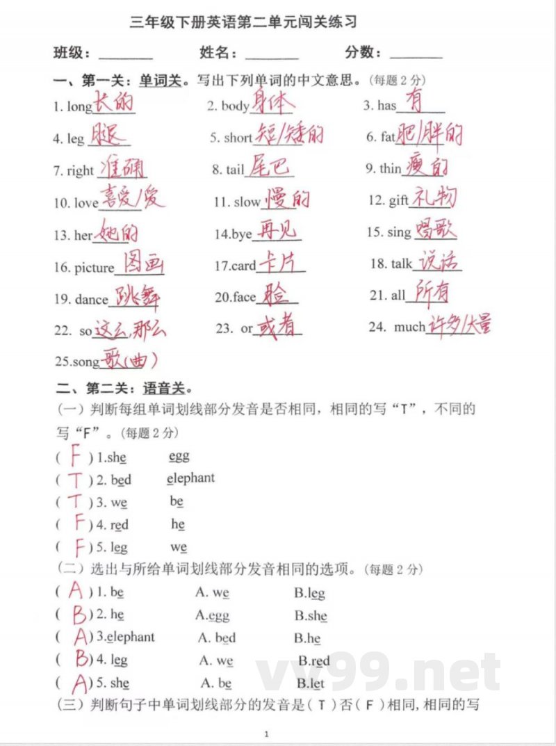 三年级下册英语单元闯关练习(答案) 三年级下册英语单元闯关练习(答案)