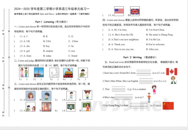 （最新）三年级英语下册单元试卷一