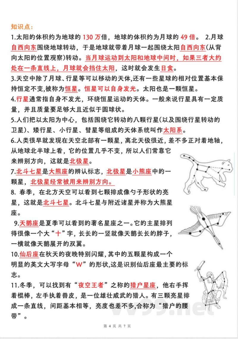 科学六年级上册知识点总结