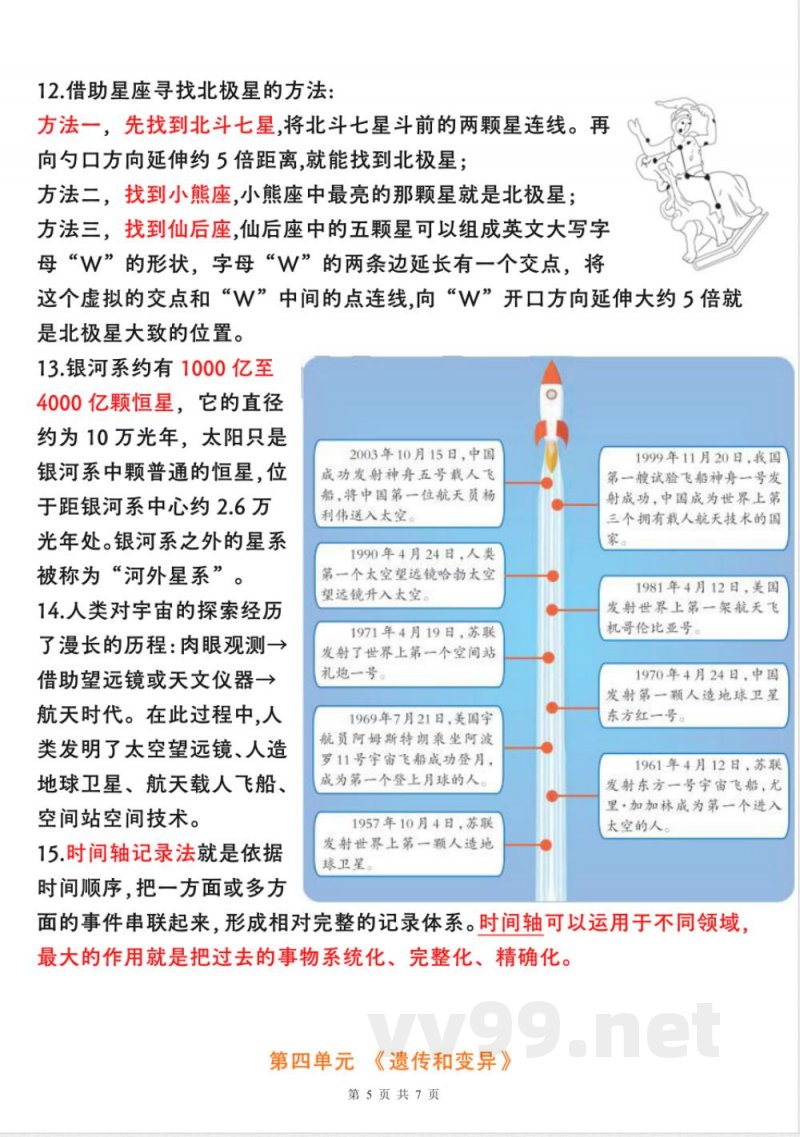 科学六年级上册知识点总结