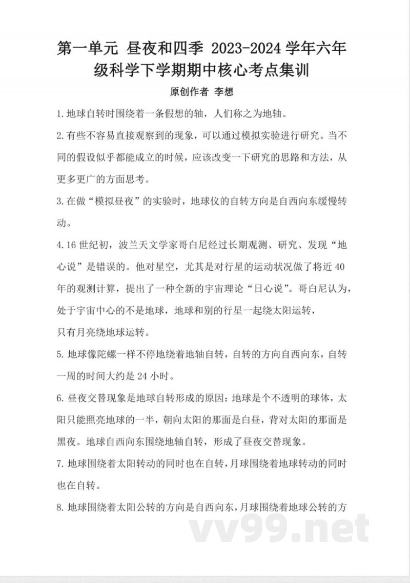冀人版六年级科学下册全册复习必背知识点 冀人版六年级科学下册全册复习必背知识点
