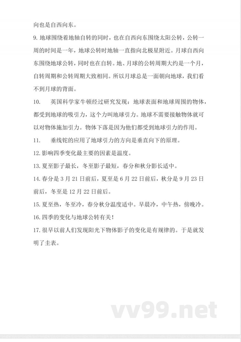 冀人版六年级科学下册全册复习必背知识点 冀人版六年级科学下册全册复习必背知识点