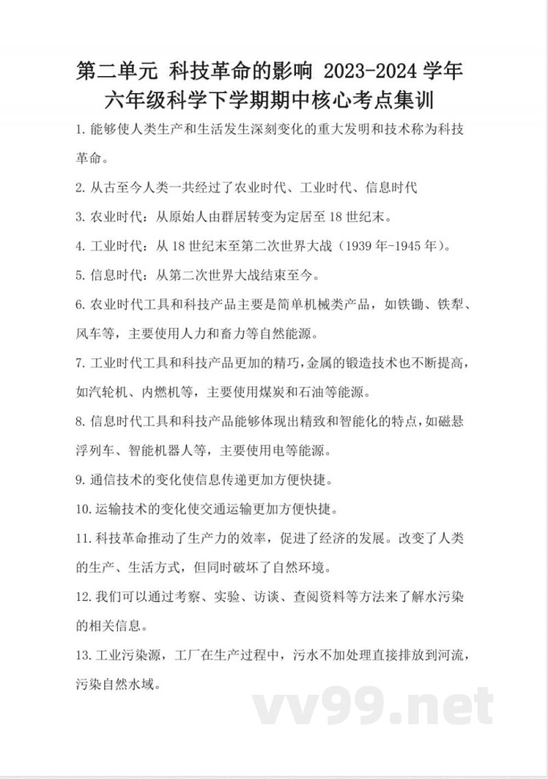 冀人版六年级科学下册全册复习必背知识点 冀人版六年级科学下册全册复习必背知识点