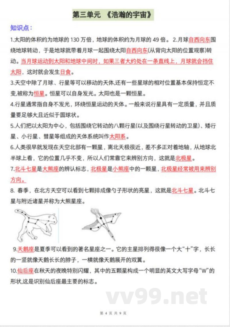 【科学】（新大象版）六年级上册科学知识点总结