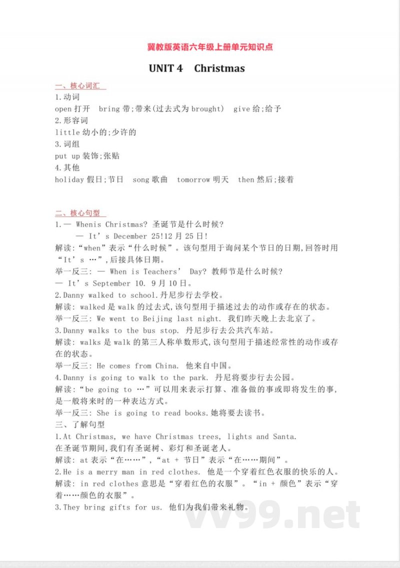 冀教版英语六年级上册Unit4单元知识点 冀教版英语六年级上册Unit4单元知识点