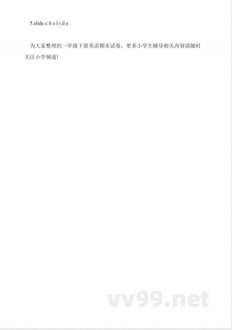一年级下册英语期末试卷冀教版 一年级下册英语期末试卷冀教版