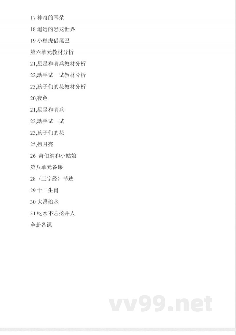 冀教版一年级下册语文教案 冀教版一年级下册语文教案