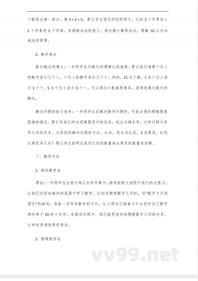2025版冀教版一年级下册数学教学设计 2025版冀教版一年级下册数学教学设计