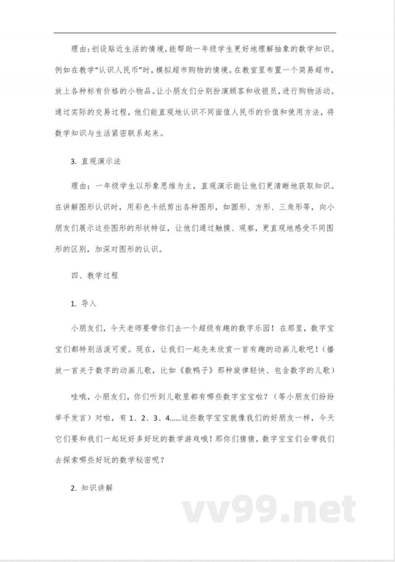 2025版冀教版一年级下册数学教学设计 2025版冀教版一年级下册数学教学设计