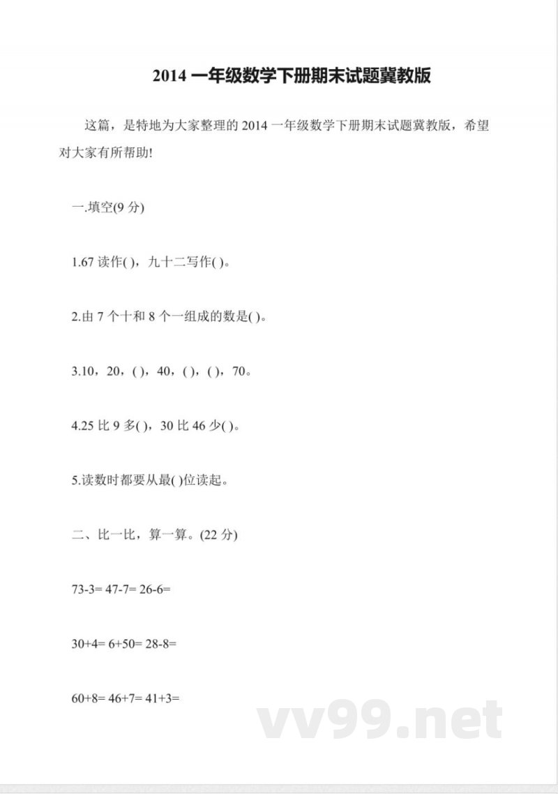 2014一年级数学下册期末试题冀教版 2014一年级数学下册期末试题冀教版