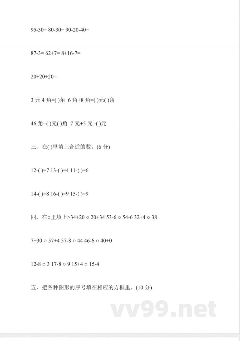 2014一年级数学下册期末试题冀教版 2014一年级数学下册期末试题冀教版